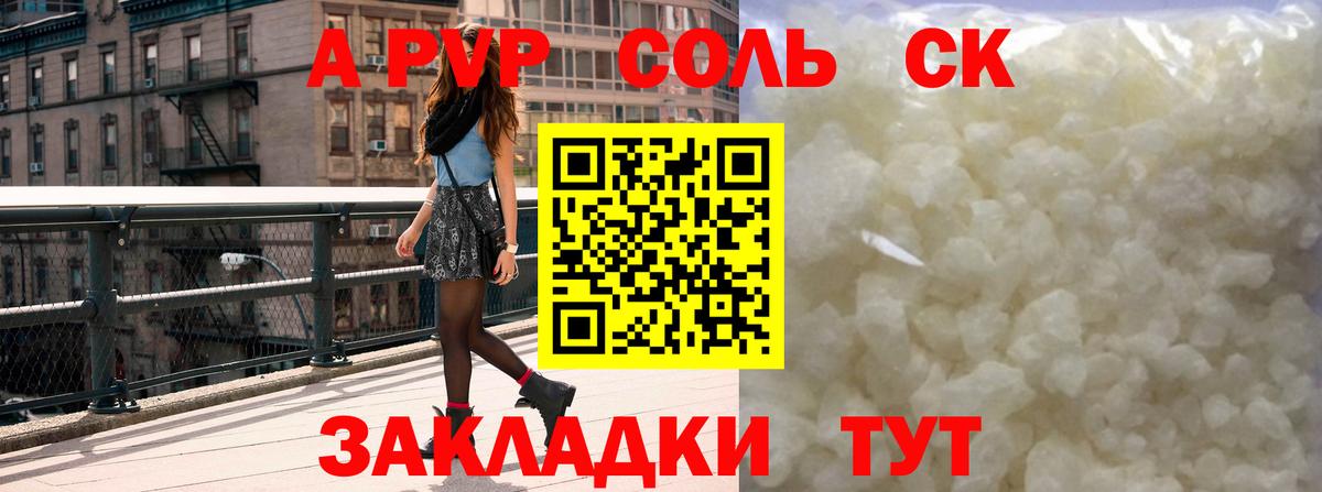 Alpha PVP крисы CK  A PVP Crystall  Вход с VPN  Симферополь  A-PVP СК 