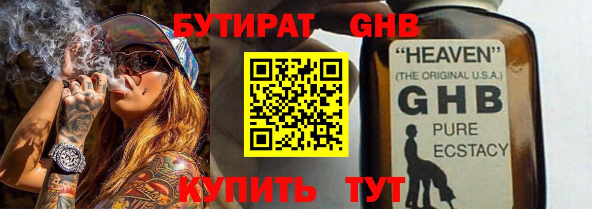 БУТИРАТ бутандиол Симферополь