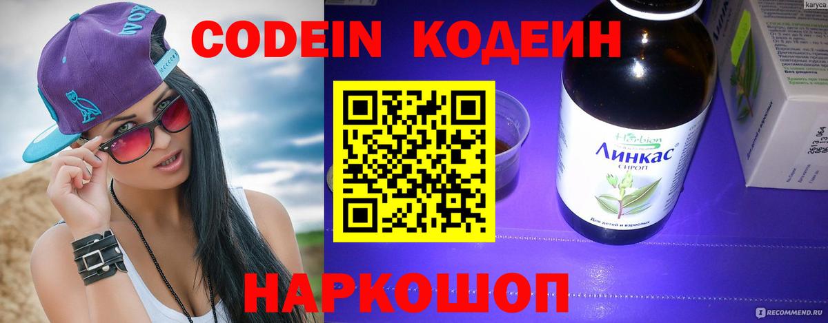 Симферополь  Кодеин напиток Lean (лин)  Кодеин Purple Drank  Вход с VPN 