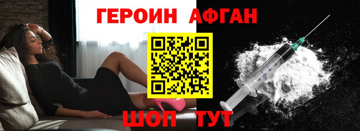 Героин хмурый Симферополь