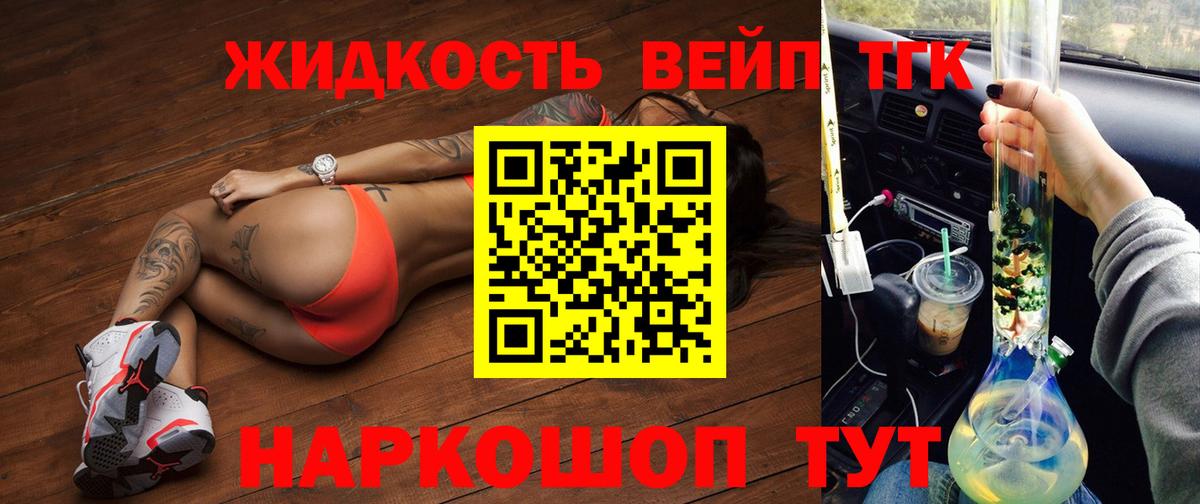 ТГК жижа Симферополь
